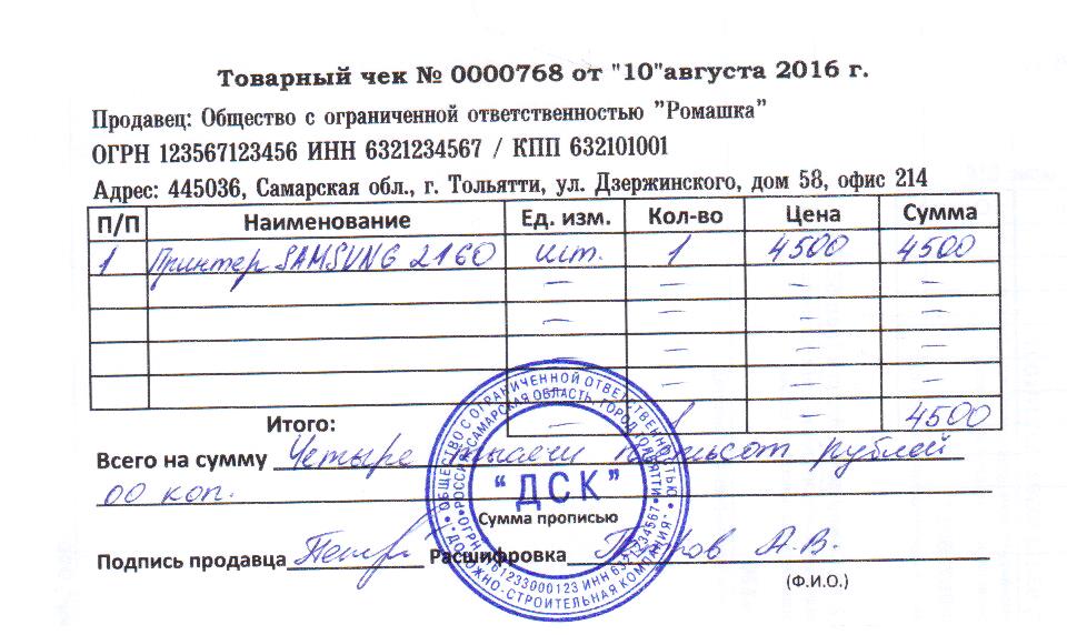 Товарный чек образец заполнения для ип без кассового аппарата